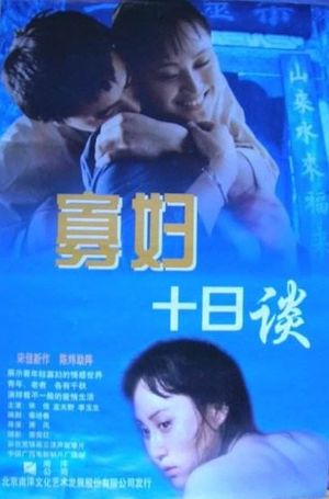 Gua fu shi ri tan's poster