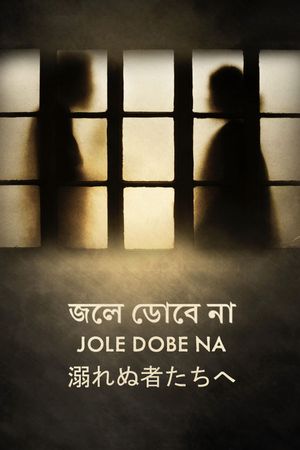 Those Who Do Not Drown's poster image