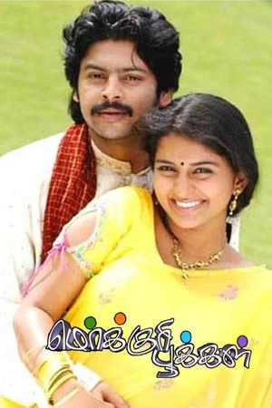 Mercury Pookkal's poster