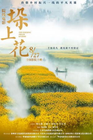 垛上花's poster