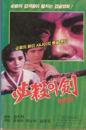 Sword of Desperation's poster