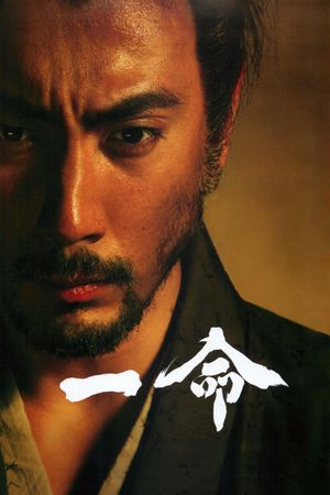 Hara-Kiri: Death of a Samurai's poster
