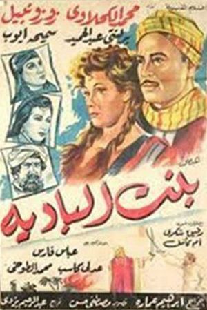 Bent El-Badeya's poster