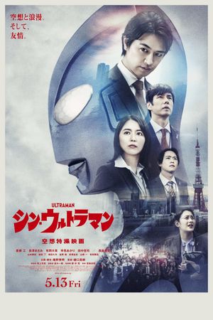 Shin Ultraman's poster
