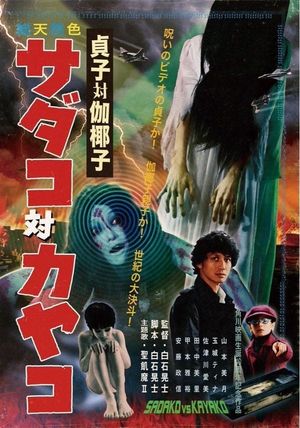 Sadako vs. Kayako's poster