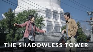 The Shadowless Tower's poster