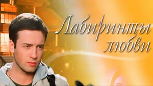 Реванш's poster