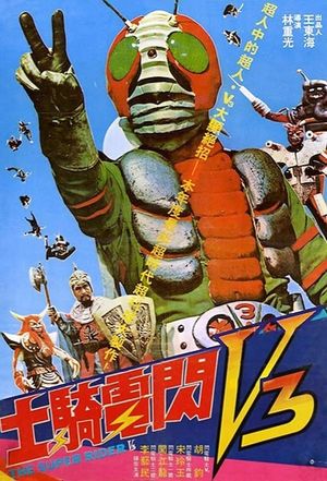 The Super Rider's poster