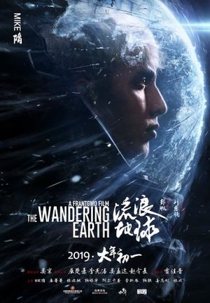 The Wandering Earth's poster