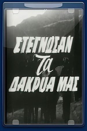 Stegnosan ta dakrya mas's poster