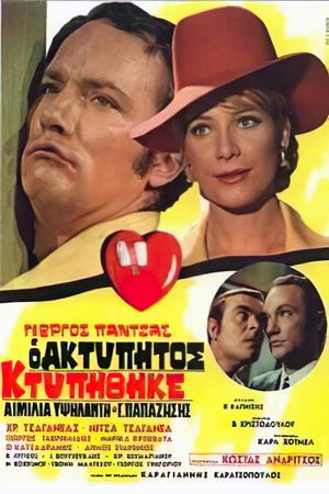 The Unbeatable Is Beaten's poster