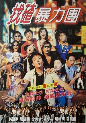 Once Upon a Time in Triad Society 2's poster