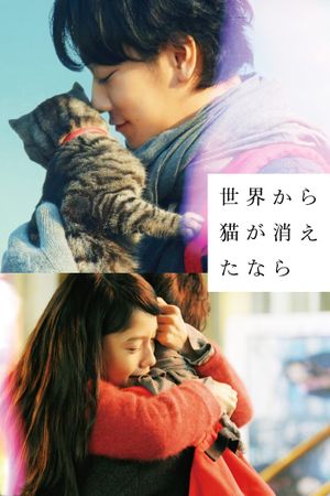 If Cats Disappeared from the World's poster
