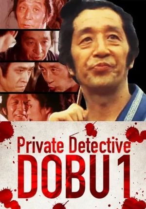 Private Detective DOBU 1's poster