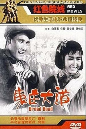Kang zhuang da dao's poster