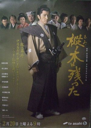 樅ノ木は残った's poster