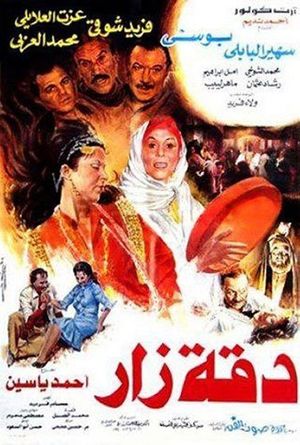 Da'et Zar's poster