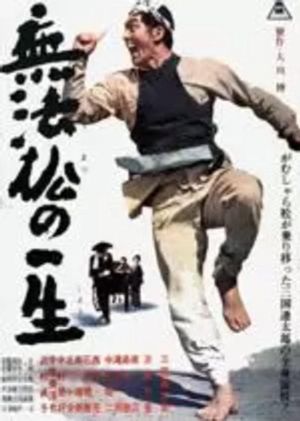 Muhômatsu no isshô's poster image