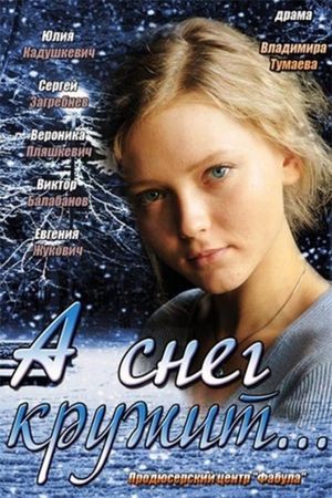 And the Snow is Spinning…'s poster