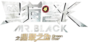 Mr Black: Green Star's poster