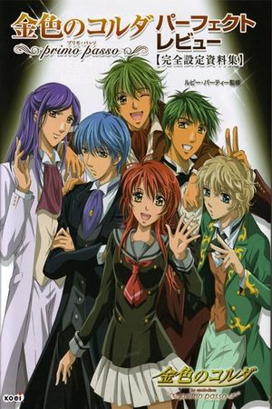 Kiniro no Corda: Primo Passo - Hitonatsu no Encore's poster