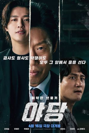 Yadang: The Snitch's poster