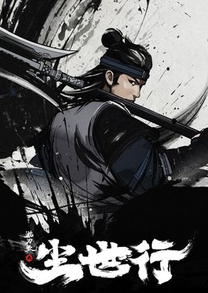 Zhen Dao Ge Zhi Chen Shi Xing's poster