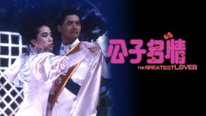 The Greatest Lover's poster