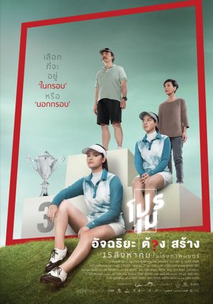 Tee Shot: Ariya Jutanugarn's poster