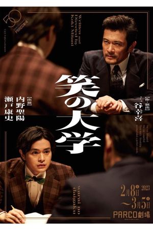 Warai no daigaku's poster image