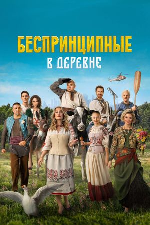 Unprincipled in the Village's poster