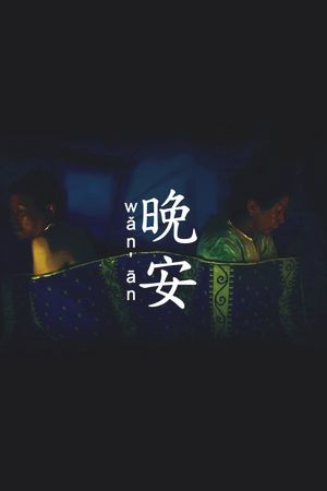 Wan An's poster