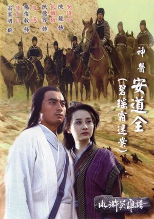 碧瑶霜迷案's poster