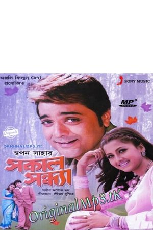 Sakal Sandhya's poster