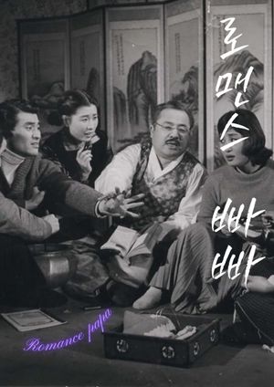 A Romantic Papa's poster
