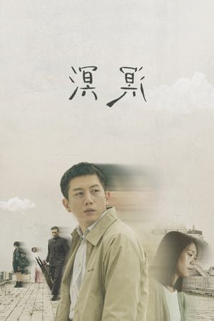 Murmur of Memories's poster