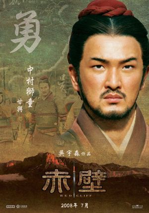 Red Cliff's poster