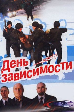 Day of Dependence's poster