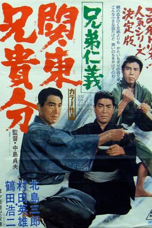 Kyôdai jingi: Kantô aniki-bun's poster