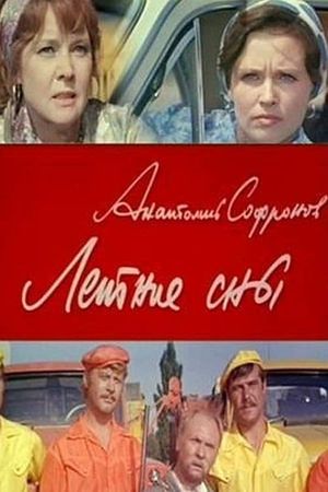 Letniye sny's poster
