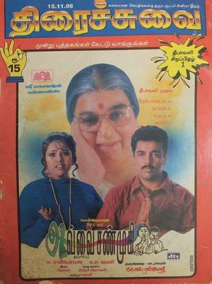 Avvai Shanmugi's poster