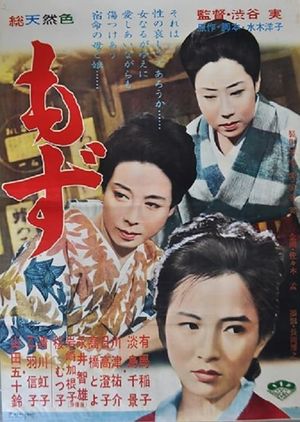 Mozu's poster