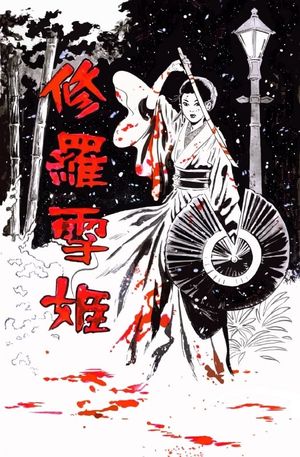Lady Snowblood's poster