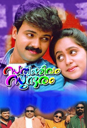 Satyam, Shivam, Sundaram's poster