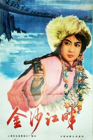Jingsha River's poster