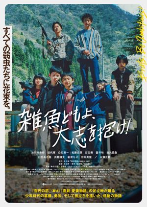 Brats, Be Ambitious!'s poster