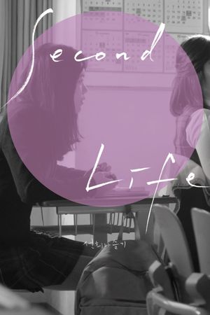 Second Life's poster