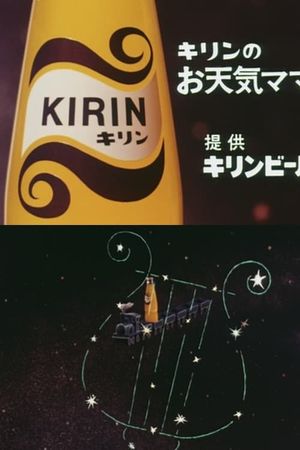 Kirin Lemon no 'Otenki Mama-san' no Commercial Eizou's poster