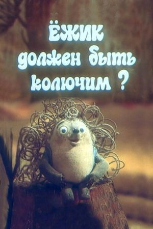 The Hedgehog Must Be Prickly?'s poster