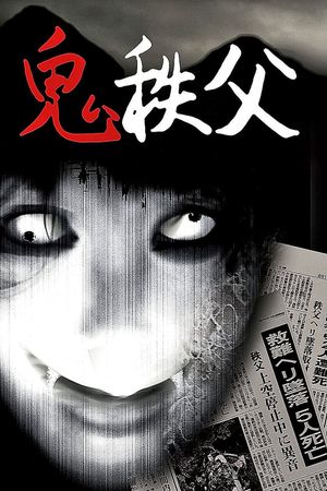 Chichibu Demon's poster